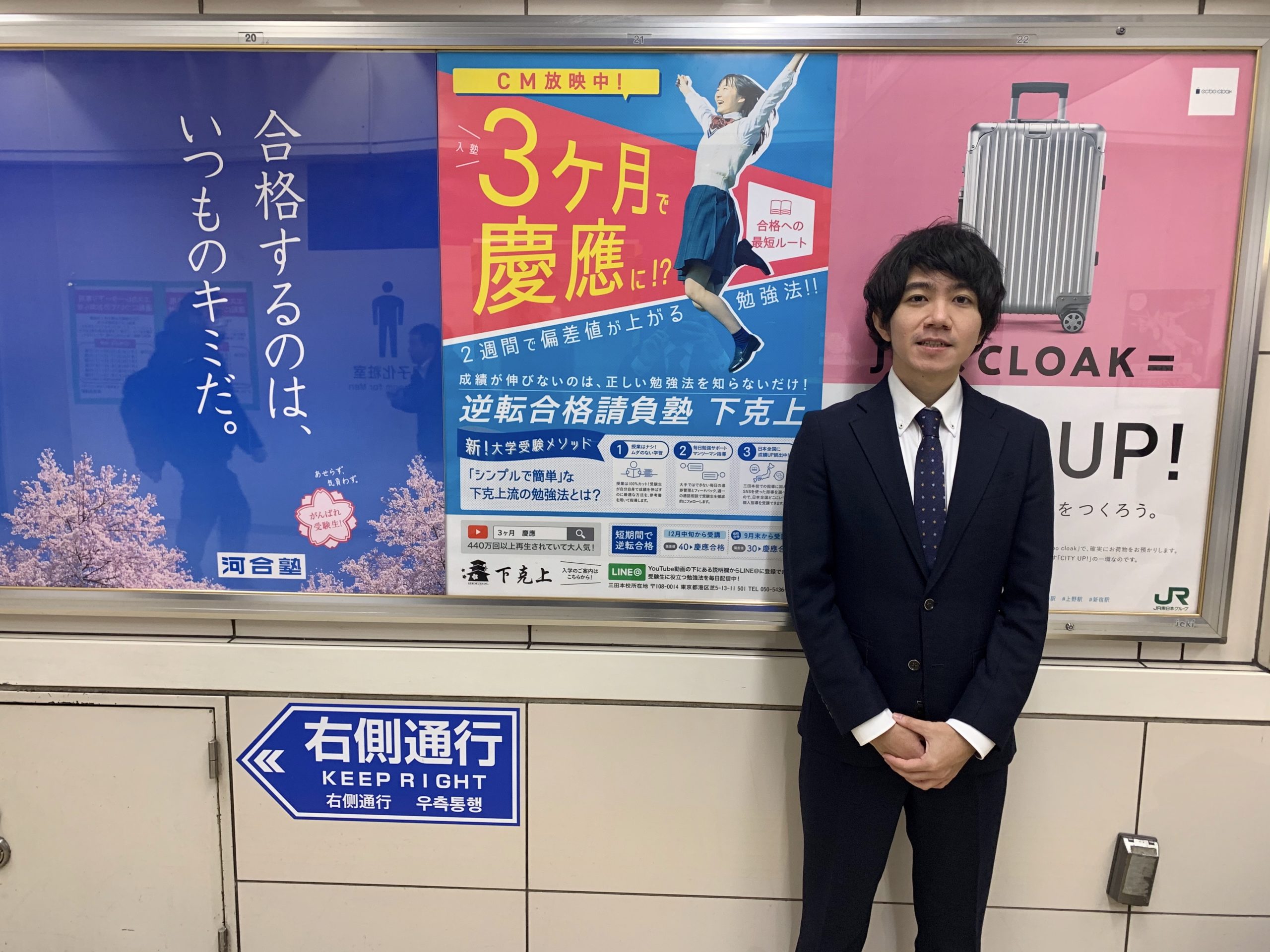 駅ポスター 慶應大学の最寄り駅jr 田町駅 にポスター掲出しました 下克上 大学受験個別指導塾